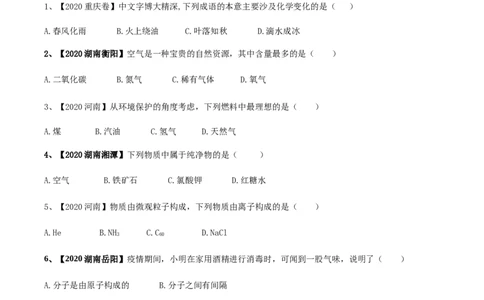 人教版九年级化学上期末模拟卷A（原卷版）(1)_初中全科电子版试卷练习试题_化学_9年级上下册化学试题_9年级上试题_人教化学九年级上期末试卷（012份）