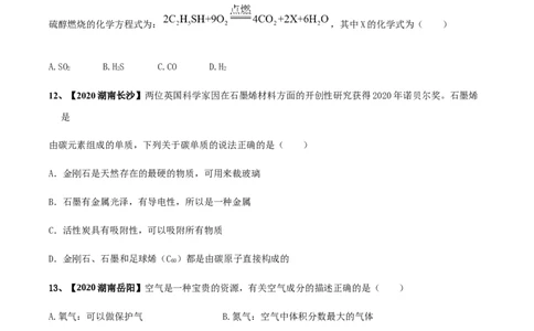 人教版九年级化学上期末模拟卷A（原卷版）(1)_初中全科电子版试卷练习试题_化学_9年级上下册化学试题_9年级上试题_人教化学九年级上期末试卷（012份）