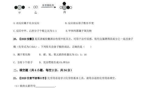 人教版九年级化学上期末模拟卷A（原卷版）(1)_初中全科电子版试卷练习试题_化学_9年级上下册化学试题_9年级上试题_人教化学九年级上期末试卷（012份）