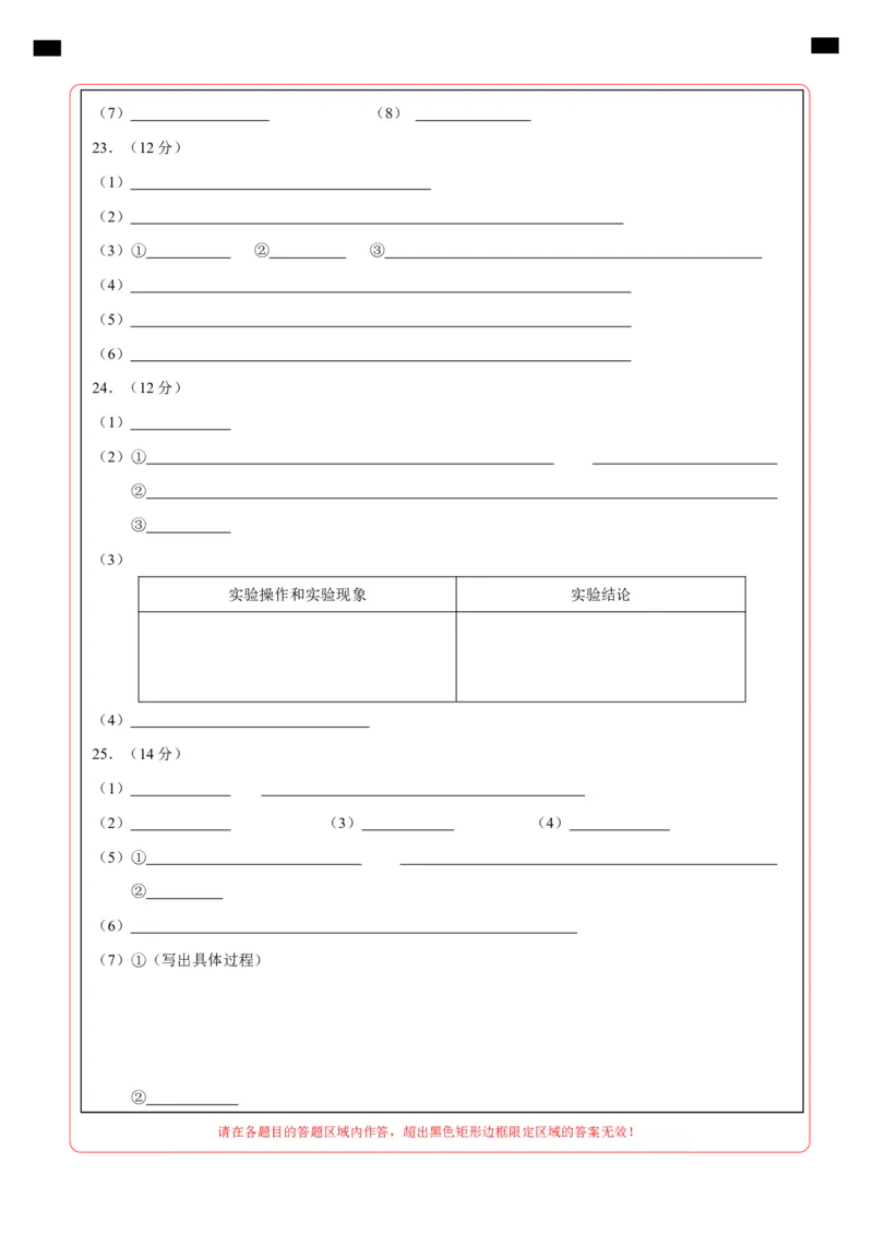 化学（扬州卷）（答题卡）_初中全科电子版试卷练习试题_化学_2024中考模拟题化学(1)_二模_化学（扬州卷）-：2024年中考第二次模拟考试