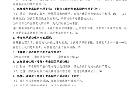 第一单元青春时光（知识汇总）-_初中全科电子版试卷练习试题_政治_道法人教部编7下试卷_部编道法7年级下知识总结04份