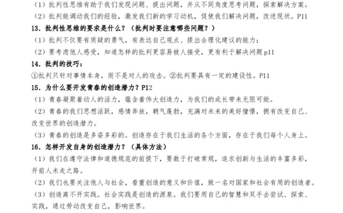 第一单元青春时光（知识汇总）-_初中全科电子版试卷练习试题_政治_道法人教部编7下试卷_部编道法7年级下知识总结04份