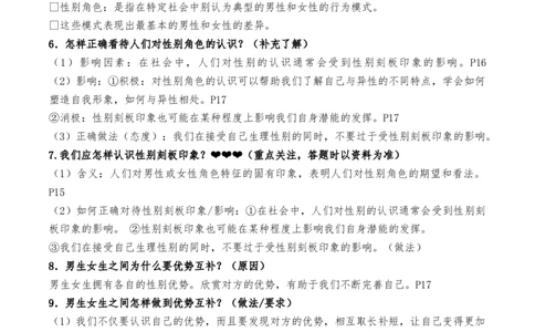 第一单元青春时光（知识汇总）-_初中全科电子版试卷练习试题_政治_道法人教部编7下试卷_部编道法7年级下知识总结04份