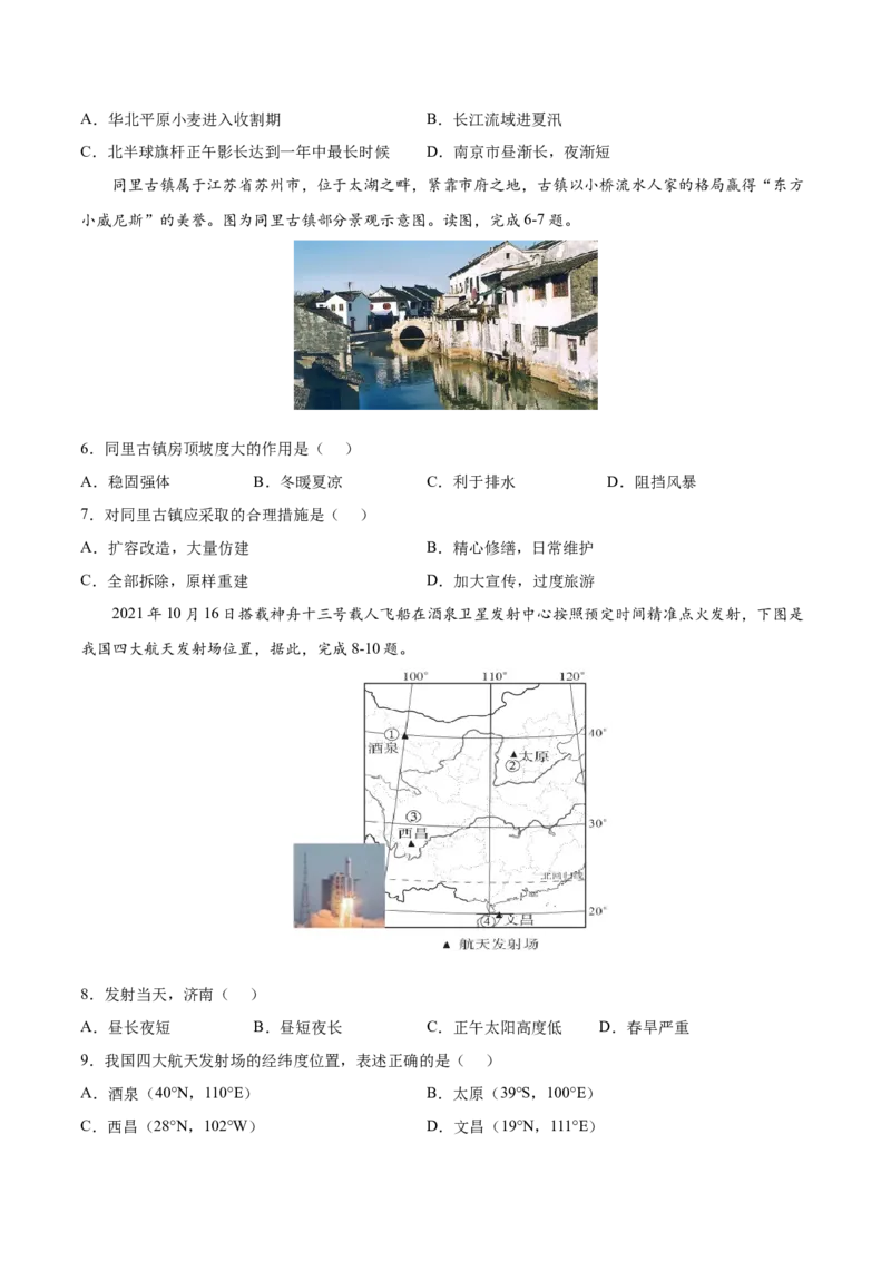 期末冲刺卷01-八年级地理下学期期末（人教版）（原卷版）_初中全科电子版试卷练习试题_地理_人教地理8下试题试卷_人教地理8年级下期末试卷12份
