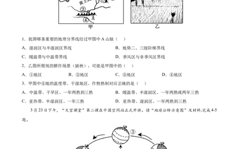 期末冲刺卷01-八年级地理下学期期末（人教版）（原卷版）_初中全科电子版试卷练习试题_地理_人教地理8下试题试卷_人教地理8年级下期末试卷12份