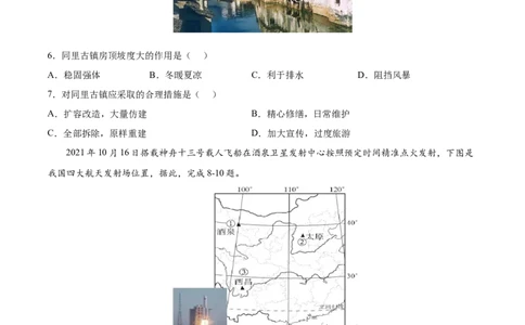 期末冲刺卷01-八年级地理下学期期末（人教版）（原卷版）_初中全科电子版试卷练习试题_地理_人教地理8下试题试卷_人教地理8年级下期末试卷12份