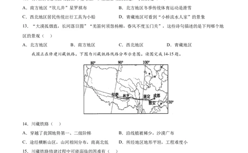期末冲刺卷01-八年级地理下学期期末（人教版）（原卷版）_初中全科电子版试卷练习试题_地理_人教地理8下试题试卷_人教地理8年级下期末试卷12份