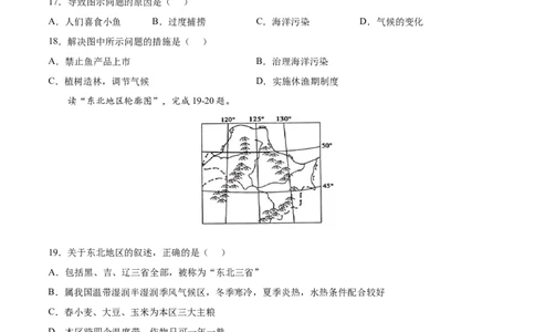 期末冲刺卷01-八年级地理下学期期末（人教版）（原卷版）_初中全科电子版试卷练习试题_地理_人教地理8下试题试卷_人教地理8年级下期末试卷12份