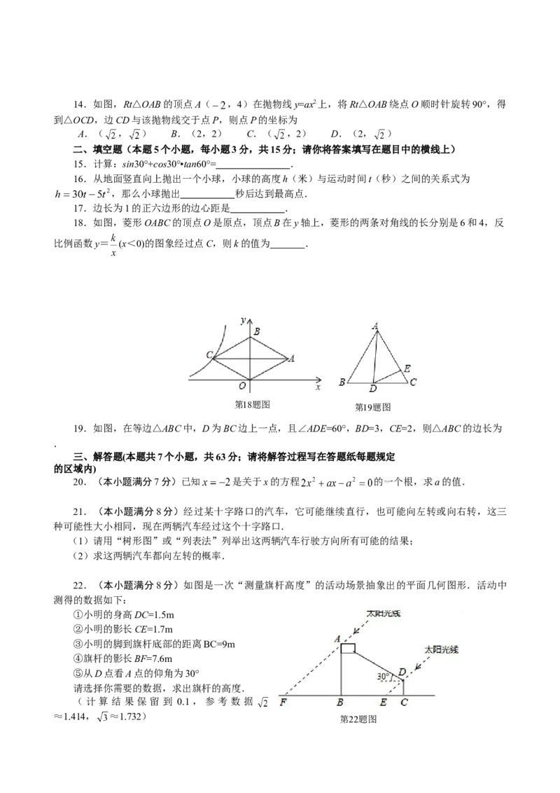 人教版九年级上期末数学试卷7_初中全科电子版试卷练习试题_数学_9上初中人教版数学练习、试卷_人教数学九年级上期末试卷（015份）_期末测试卷（第3套含答案）（共7份）