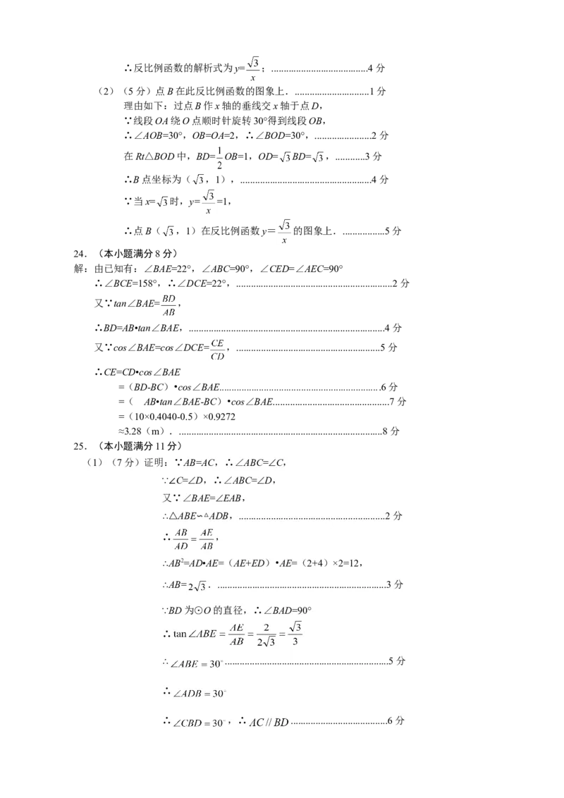 人教版九年级上期末数学试卷7_初中全科电子版试卷练习试题_数学_9上初中人教版数学练习、试卷_人教数学九年级上期末试卷（015份）_期末测试卷（第3套含答案）（共7份）