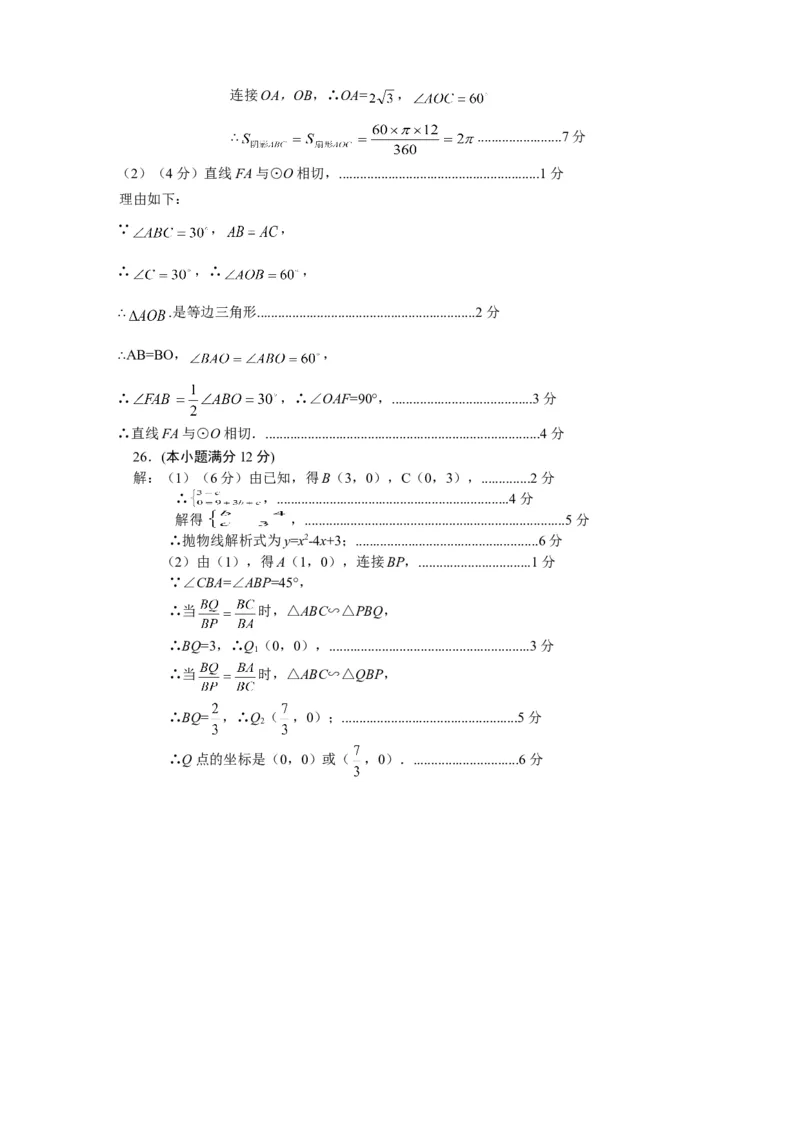 人教版九年级上期末数学试卷7_初中全科电子版试卷练习试题_数学_9上初中人教版数学练习、试卷_人教数学九年级上期末试卷（015份）_期末测试卷（第3套含答案）（共7份）