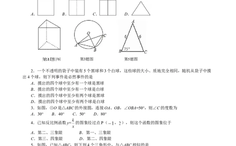 人教版九年级上期末数学试卷7_初中全科电子版试卷练习试题_数学_9上初中人教版数学练习、试卷_人教数学九年级上期末试卷（015份）_期末测试卷（第3套含答案）（共7份）