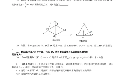 人教版九年级上期末数学试卷7_初中全科电子版试卷练习试题_数学_9上初中人教版数学练习、试卷_人教数学九年级上期末试卷（015份）_期末测试卷（第3套含答案）（共7份）