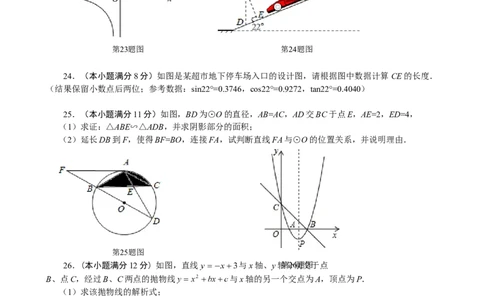 人教版九年级上期末数学试卷7_初中全科电子版试卷练习试题_数学_9上初中人教版数学练习、试卷_人教数学九年级上期末试卷（015份）_期末测试卷（第3套含答案）（共7份）