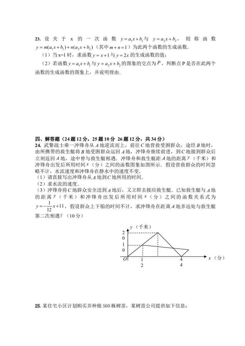 新人教版八年级下册第19章一次函数单元测试试卷（B卷）_初中全科电子版试卷练习试题_数学_8下初中人教版数学练习、试卷_人教数学八年级下单元试卷（039份）