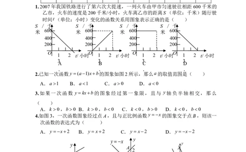 新人教版八年级下册第19章一次函数单元测试试卷（B卷）_初中全科电子版试卷练习试题_数学_8下初中人教版数学练习、试卷_人教数学八年级下单元试卷（039份）
