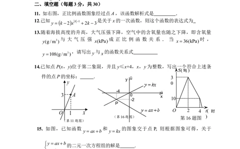 新人教版八年级下册第19章一次函数单元测试试卷（B卷）_初中全科电子版试卷练习试题_数学_8下初中人教版数学练习、试卷_人教数学八年级下单元试卷（039份）