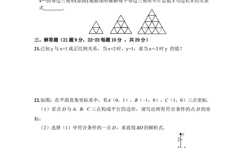 新人教版八年级下册第19章一次函数单元测试试卷（B卷）_初中全科电子版试卷练习试题_数学_8下初中人教版数学练习、试卷_人教数学八年级下单元试卷（039份）