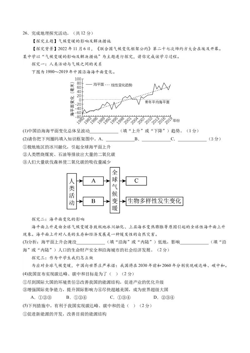 地理（湖南省卷）（全解全析）_初中全科电子版试卷练习试题_地理_2024中考模拟题地理(1)_一模_地理（湖南省卷）-2024年中考第一次模拟考试