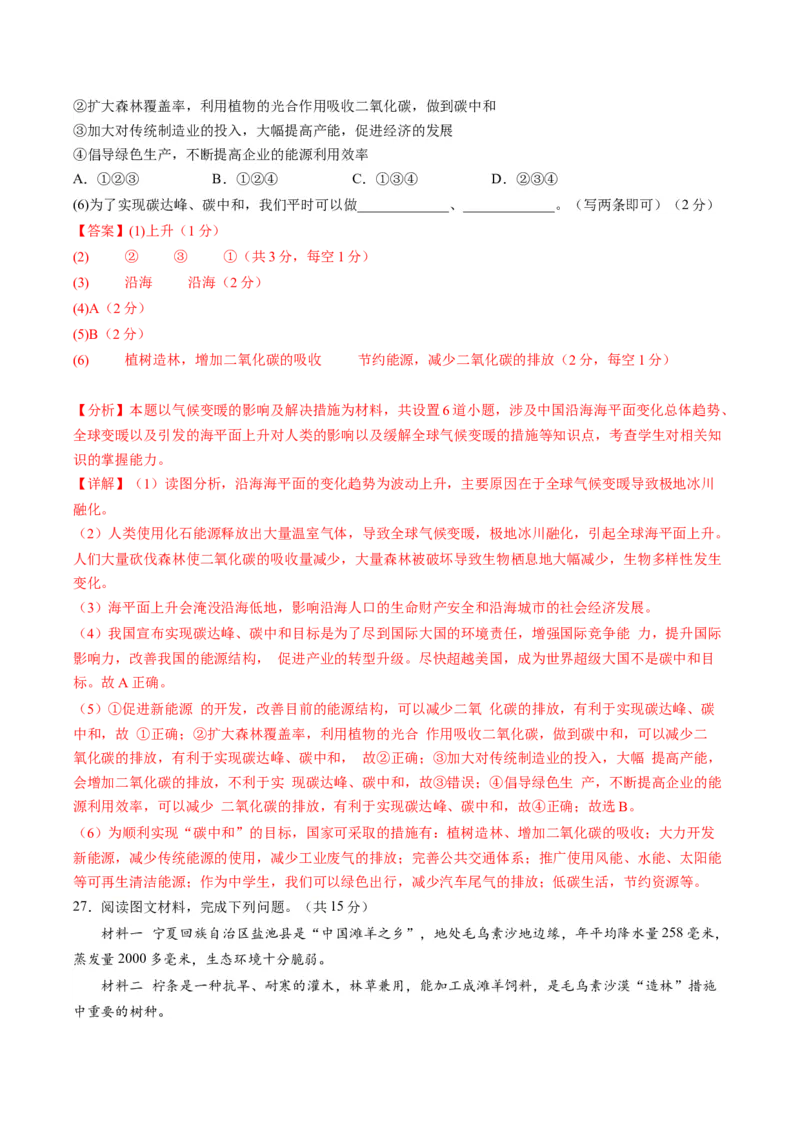 地理（湖南省卷）（全解全析）_初中全科电子版试卷练习试题_地理_2024中考模拟题地理(1)_一模_地理（湖南省卷）-2024年中考第一次模拟考试