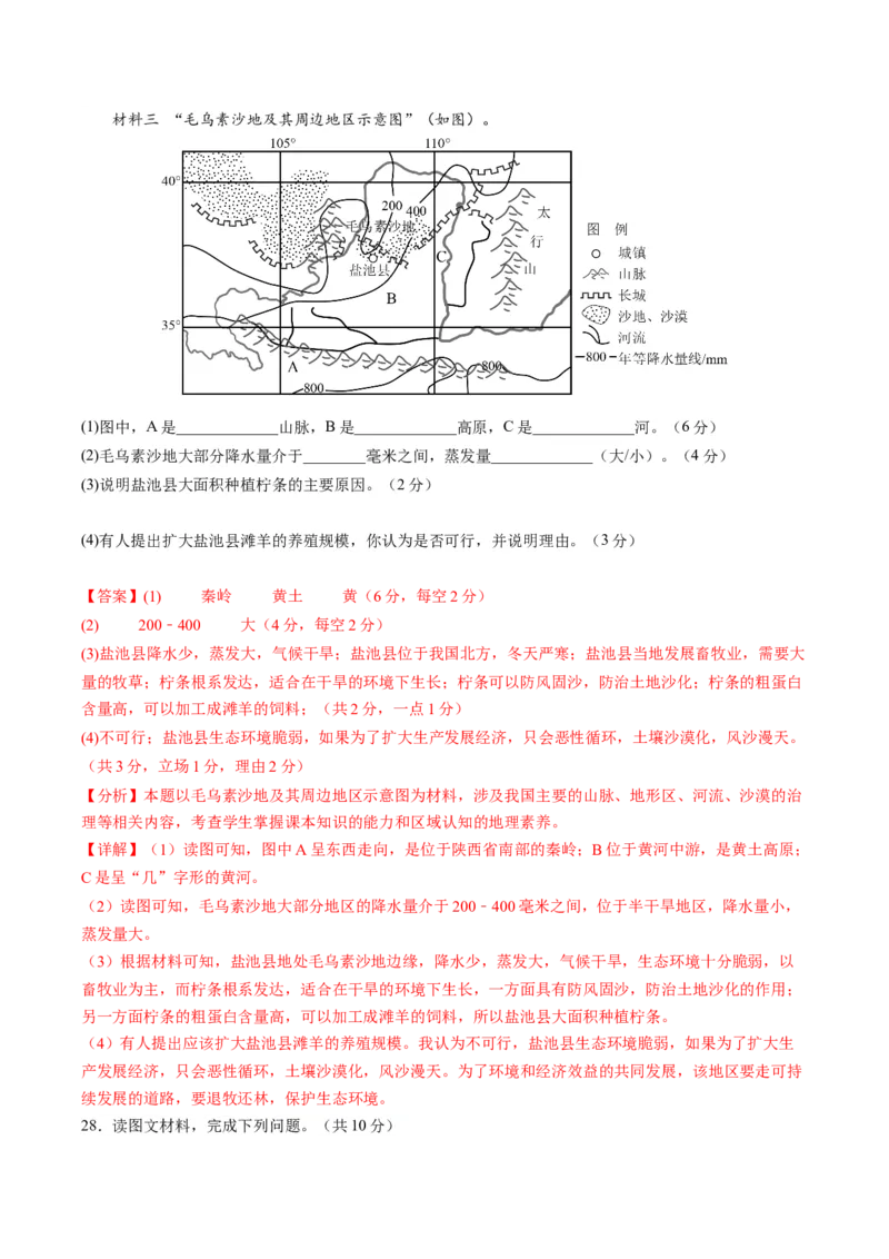 地理（湖南省卷）（全解全析）_初中全科电子版试卷练习试题_地理_2024中考模拟题地理(1)_一模_地理（湖南省卷）-2024年中考第一次模拟考试