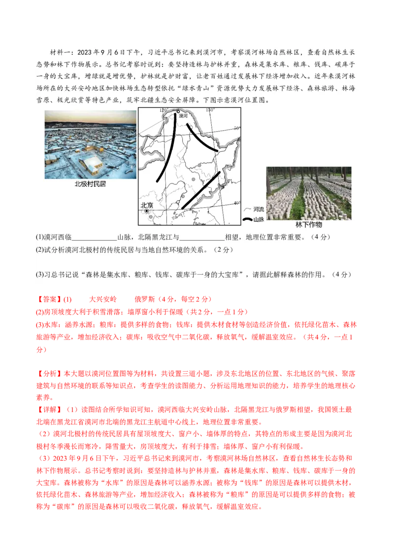 地理（湖南省卷）（全解全析）_初中全科电子版试卷练习试题_地理_2024中考模拟题地理(1)_一模_地理（湖南省卷）-2024年中考第一次模拟考试
