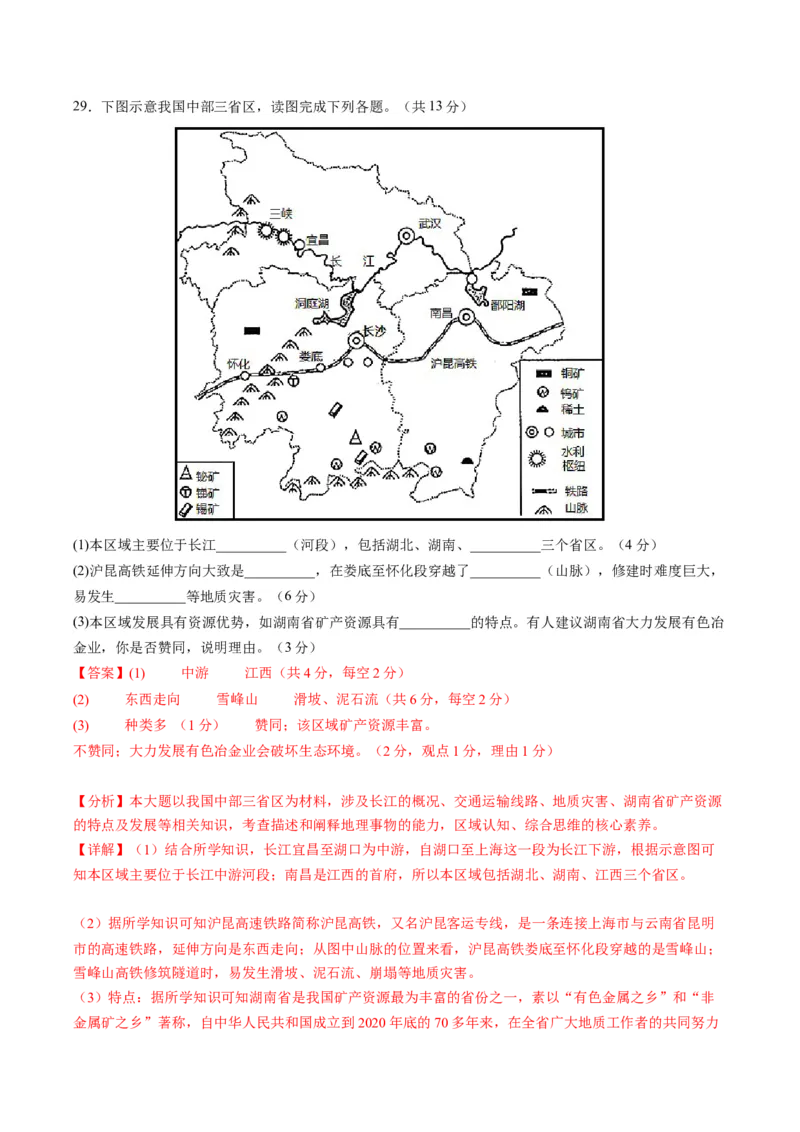 地理（湖南省卷）（全解全析）_初中全科电子版试卷练习试题_地理_2024中考模拟题地理(1)_一模_地理（湖南省卷）-2024年中考第一次模拟考试