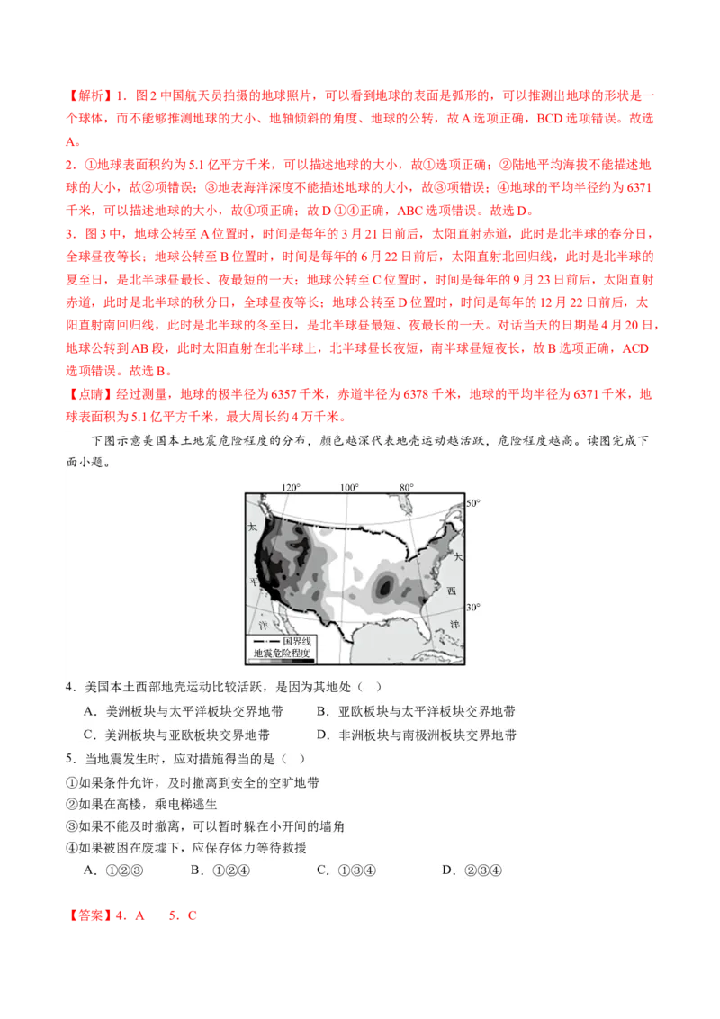 地理（湖南省卷）（全解全析）_初中全科电子版试卷练习试题_地理_2024中考模拟题地理(1)_一模_地理（湖南省卷）-2024年中考第一次模拟考试