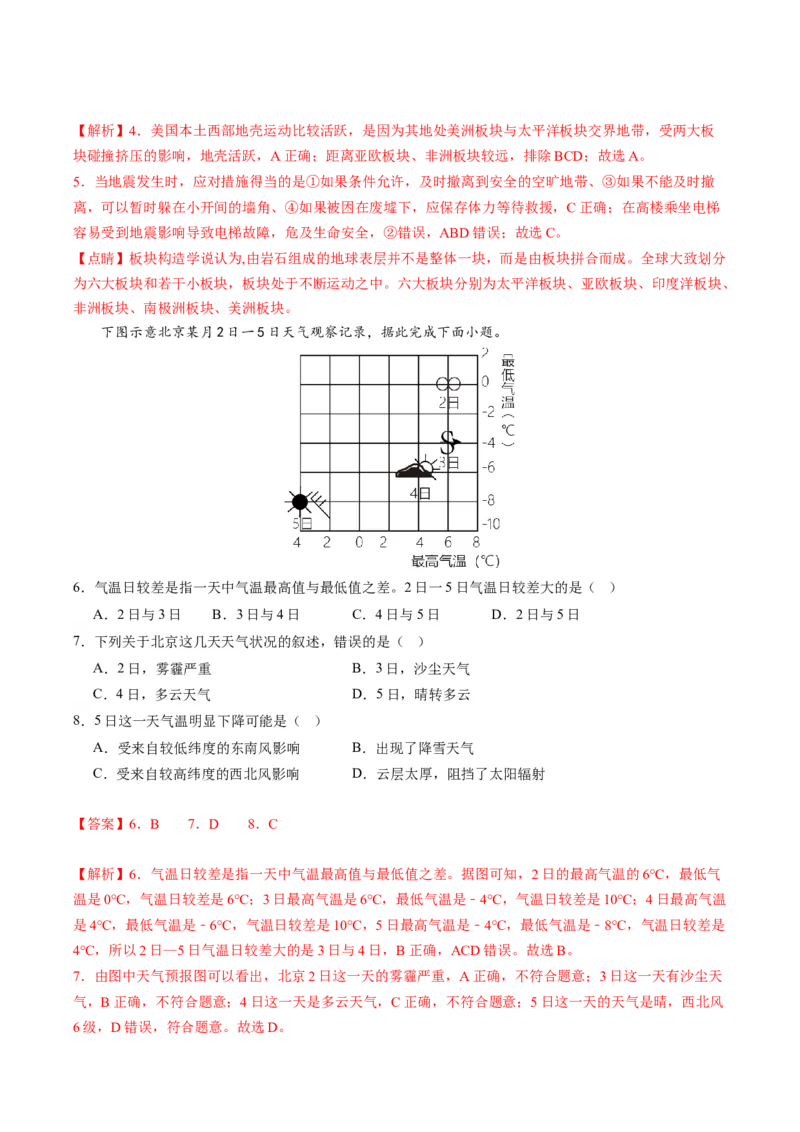地理（湖南省卷）（全解全析）_初中全科电子版试卷练习试题_地理_2024中考模拟题地理(1)_一模_地理（湖南省卷）-2024年中考第一次模拟考试