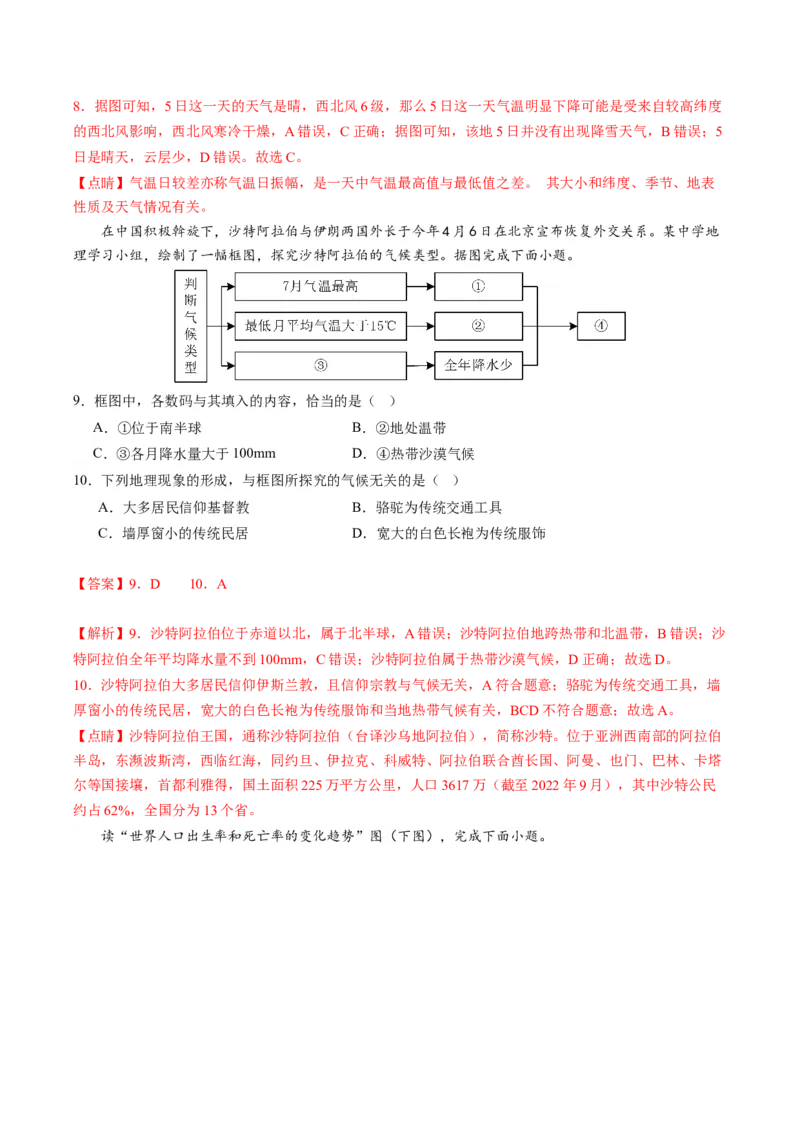 地理（湖南省卷）（全解全析）_初中全科电子版试卷练习试题_地理_2024中考模拟题地理(1)_一模_地理（湖南省卷）-2024年中考第一次模拟考试