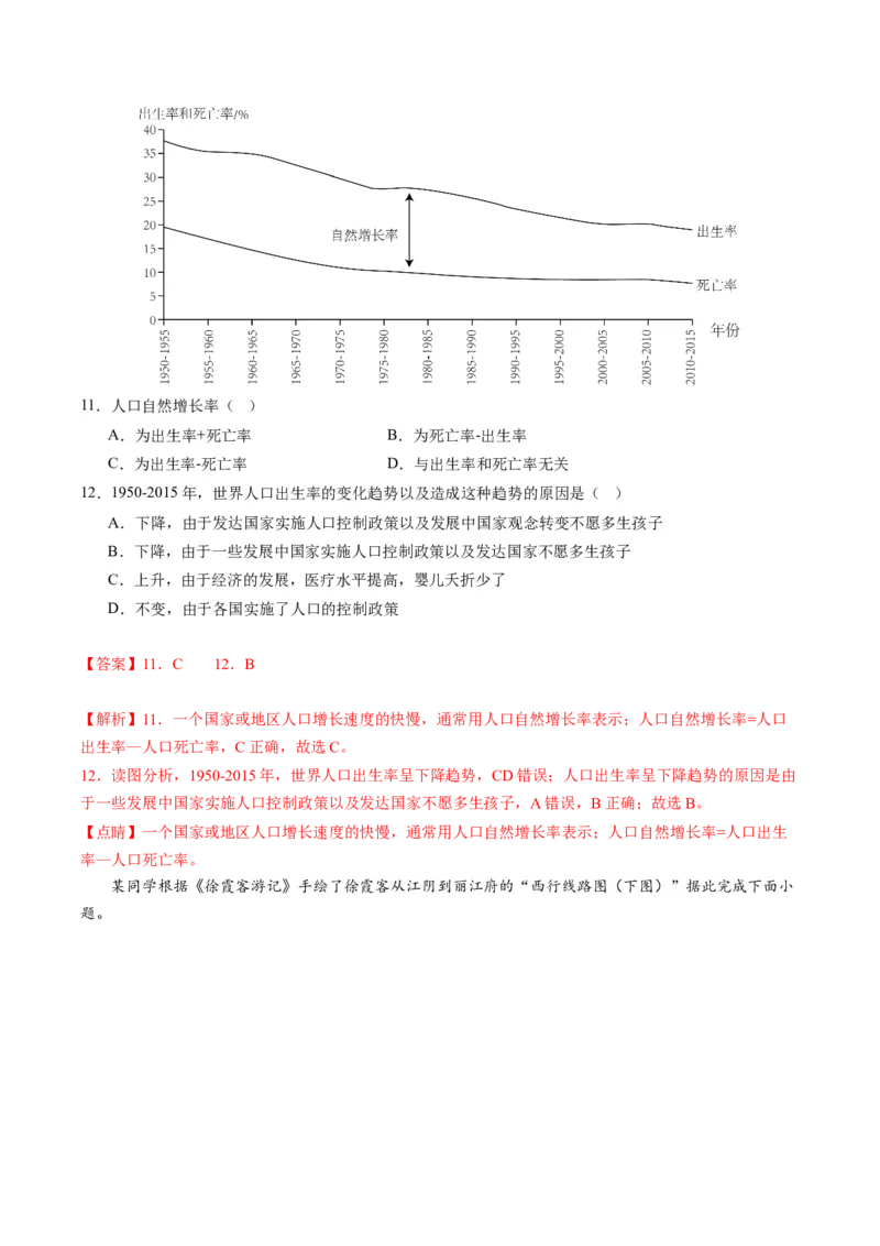 地理（湖南省卷）（全解全析）_初中全科电子版试卷练习试题_地理_2024中考模拟题地理(1)_一模_地理（湖南省卷）-2024年中考第一次模拟考试