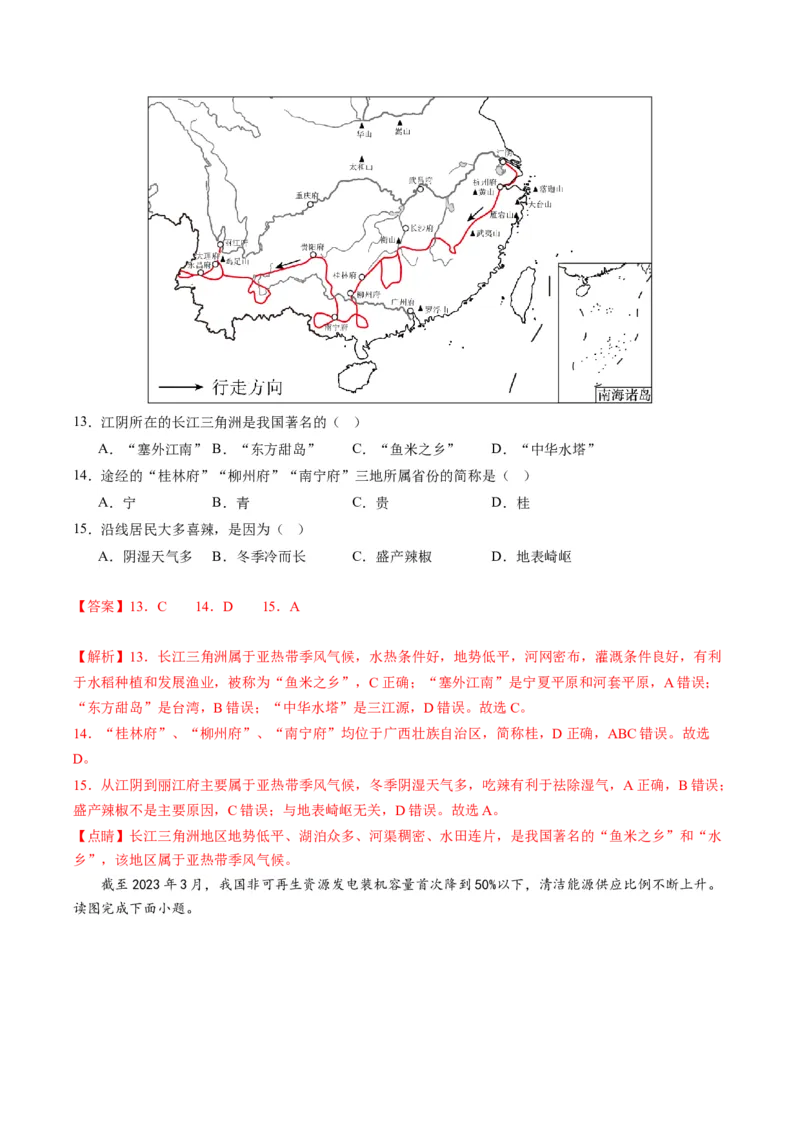 地理（湖南省卷）（全解全析）_初中全科电子版试卷练习试题_地理_2024中考模拟题地理(1)_一模_地理（湖南省卷）-2024年中考第一次模拟考试