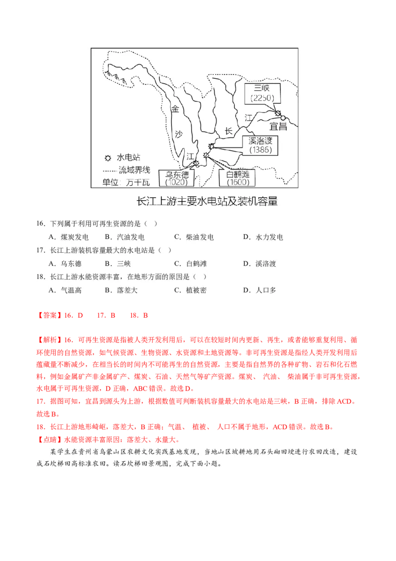 地理（湖南省卷）（全解全析）_初中全科电子版试卷练习试题_地理_2024中考模拟题地理(1)_一模_地理（湖南省卷）-2024年中考第一次模拟考试