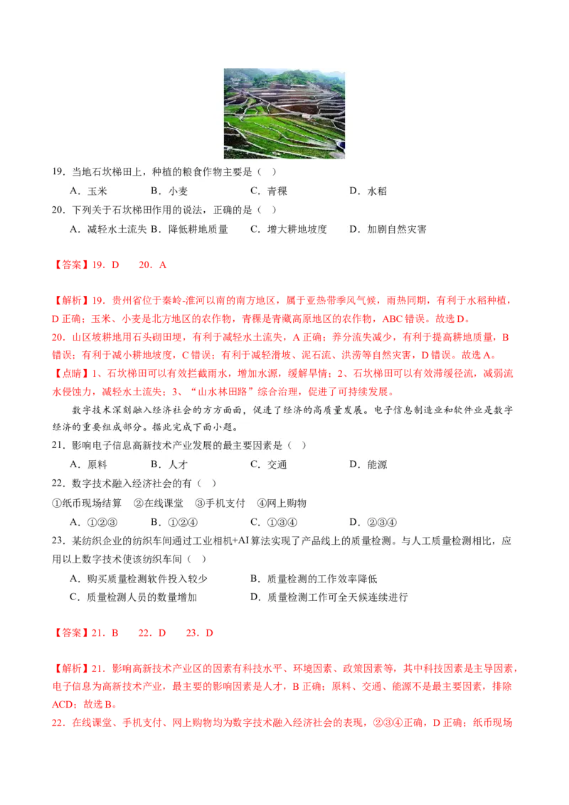 地理（湖南省卷）（全解全析）_初中全科电子版试卷练习试题_地理_2024中考模拟题地理(1)_一模_地理（湖南省卷）-2024年中考第一次模拟考试