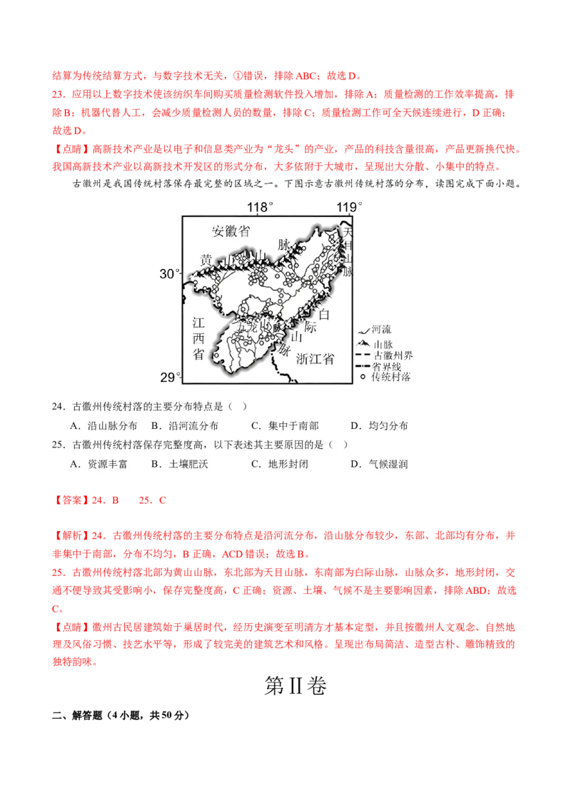 地理（湖南省卷）（全解全析）_初中全科电子版试卷练习试题_地理_2024中考模拟题地理(1)_一模_地理（湖南省卷）-2024年中考第一次模拟考试