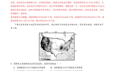 地理（湖南省卷）（全解全析）_初中全科电子版试卷练习试题_地理_2024中考模拟题地理(1)_一模_地理（湖南省卷）-2024年中考第一次模拟考试