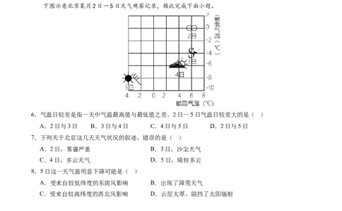 地理（湖南省卷）（全解全析）_初中全科电子版试卷练习试题_地理_2024中考模拟题地理(1)_一模_地理（湖南省卷）-2024年中考第一次模拟考试