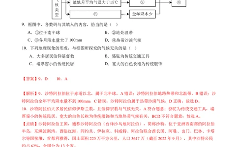 地理（湖南省卷）（全解全析）_初中全科电子版试卷练习试题_地理_2024中考模拟题地理(1)_一模_地理（湖南省卷）-2024年中考第一次模拟考试