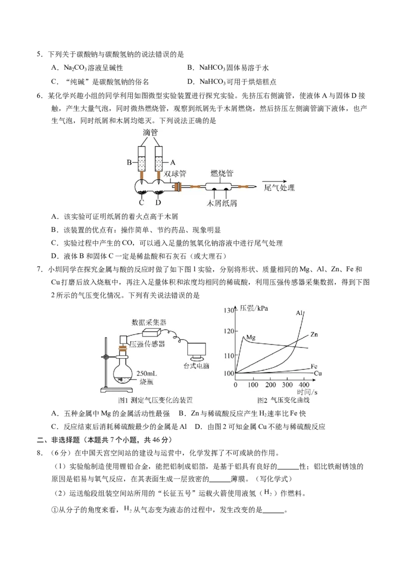 化学（贵州卷）（考试版A4）_初中全科电子版试卷练习试题_化学_2024中考模拟题化学(1)_三模（36套）_化学（贵州卷）