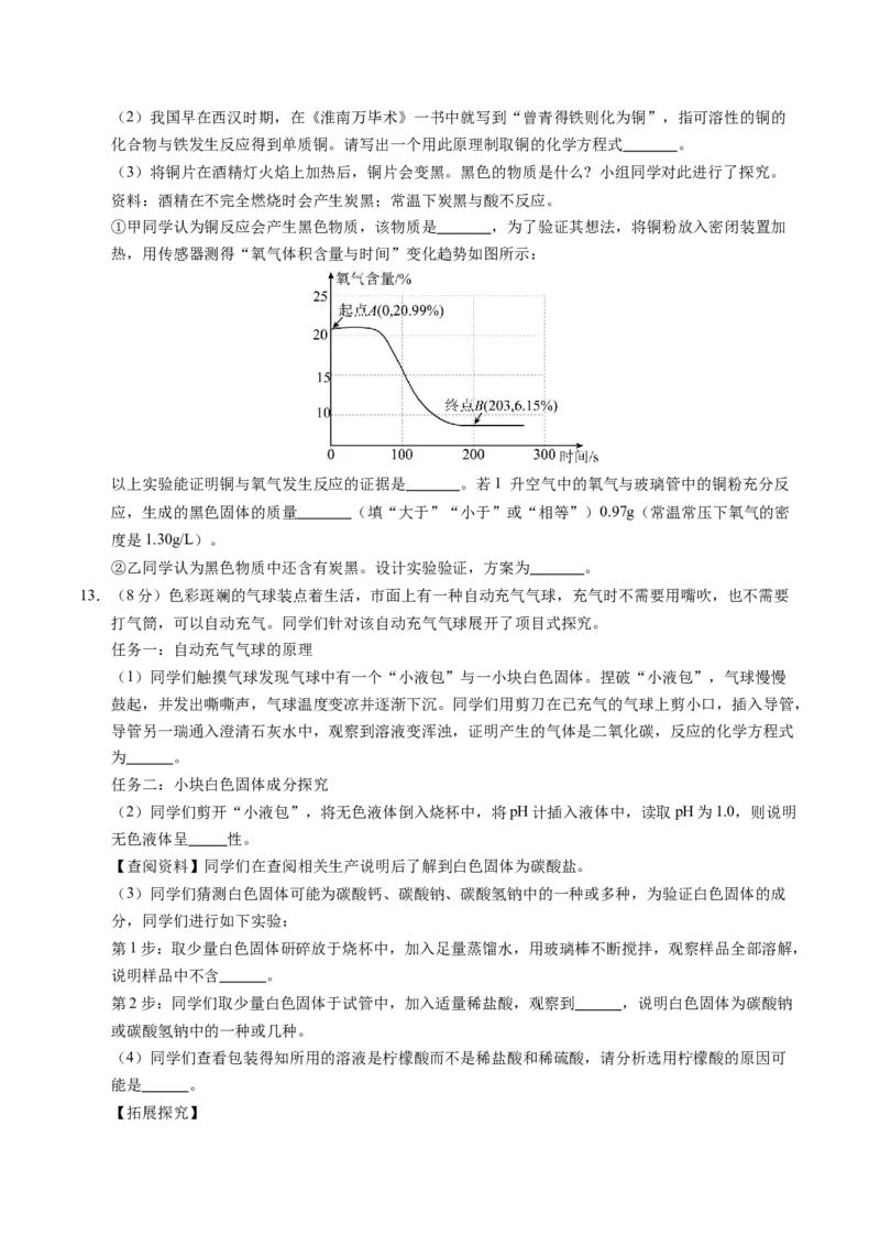 化学（贵州卷）（考试版A4）_初中全科电子版试卷练习试题_化学_2024中考模拟题化学(1)_三模（36套）_化学（贵州卷）