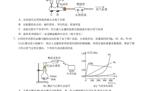 化学（贵州卷）（考试版A4）_初中全科电子版试卷练习试题_化学_2024中考模拟题化学(1)_三模（36套）_化学（贵州卷）