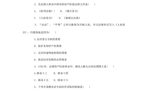 九年级历史上册第13课法国大革命和拿破仑帝国同步练习新人教版20170725291_初中全科电子版试卷练习试题_历史_历史人教版9上试卷_部编人教版历史9年级上同步练习118份