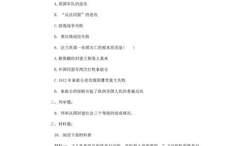 九年级历史上册第13课法国大革命和拿破仑帝国同步练习新人教版20170725291_初中全科电子版试卷练习试题_历史_历史人教版9上试卷_部编人教版历史9年级上同步练习118份