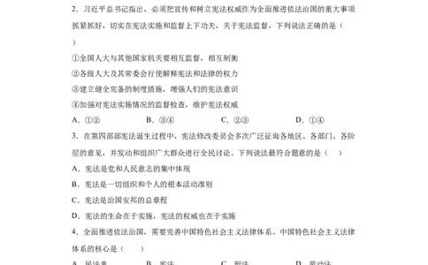 期末复习核心知识通关卷（五）（原卷版）_初中全科电子版试卷练习试题_政治_道法人教部编8下试卷_部编道法8年级下期末试卷14份