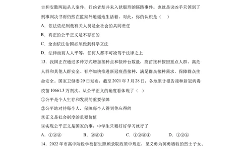 期末复习核心知识通关卷（五）（原卷版）_初中全科电子版试卷练习试题_政治_道法人教部编8下试卷_部编道法8年级下期末试卷14份