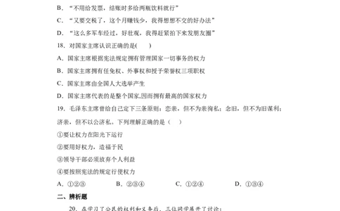 期末复习核心知识通关卷（五）（原卷版）_初中全科电子版试卷练习试题_政治_道法人教部编8下试卷_部编道法8年级下期末试卷14份