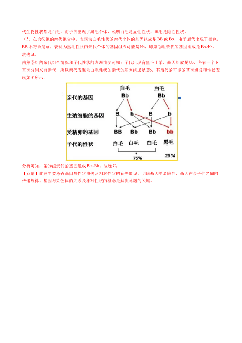 生物（南通卷）（全解全析）_初中全科电子版试卷练习试题_生物_2024中考模拟题生物(1)_一模_生物（南通卷）-2024年中考第一次模拟考试
