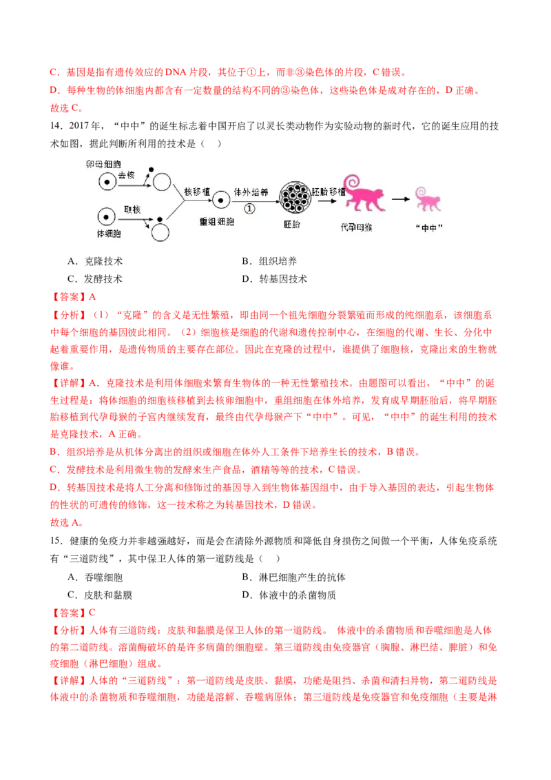 生物（南通卷）（全解全析）_初中全科电子版试卷练习试题_生物_2024中考模拟题生物(1)_一模_生物（南通卷）-2024年中考第一次模拟考试