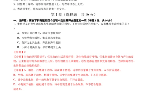 生物（南通卷）（全解全析）_初中全科电子版试卷练习试题_生物_2024中考模拟题生物(1)_一模_生物（南通卷）-2024年中考第一次模拟考试