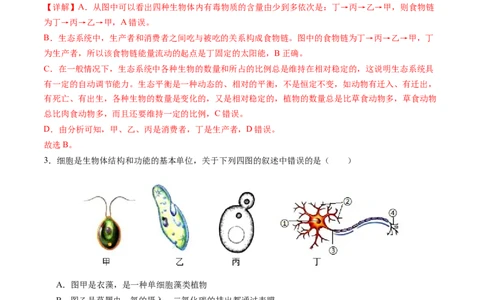 生物（南通卷）（全解全析）_初中全科电子版试卷练习试题_生物_2024中考模拟题生物(1)_一模_生物（南通卷）-2024年中考第一次模拟考试